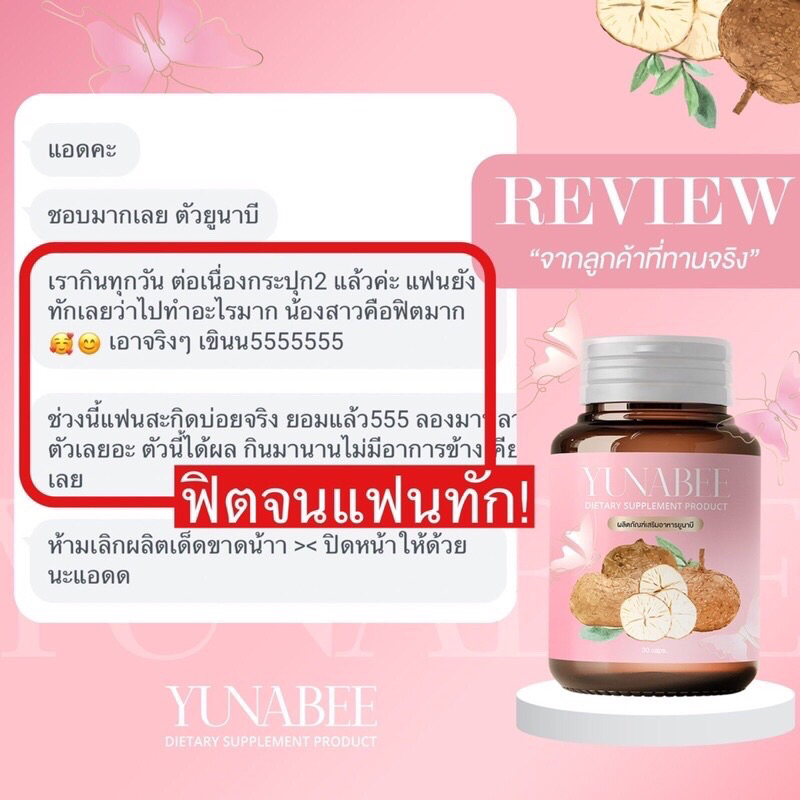 ส่งฟรี-ปิดชื่อสินค้า-ยูนาบี-สมุนไพรดูแลภายในผู้หญิง-ปรับฮอร์โมน-อกฟู-รูฟิต-ลดกลิ่น-ลดตกขาว-ผิวพรรณเปล่งปลั่ง