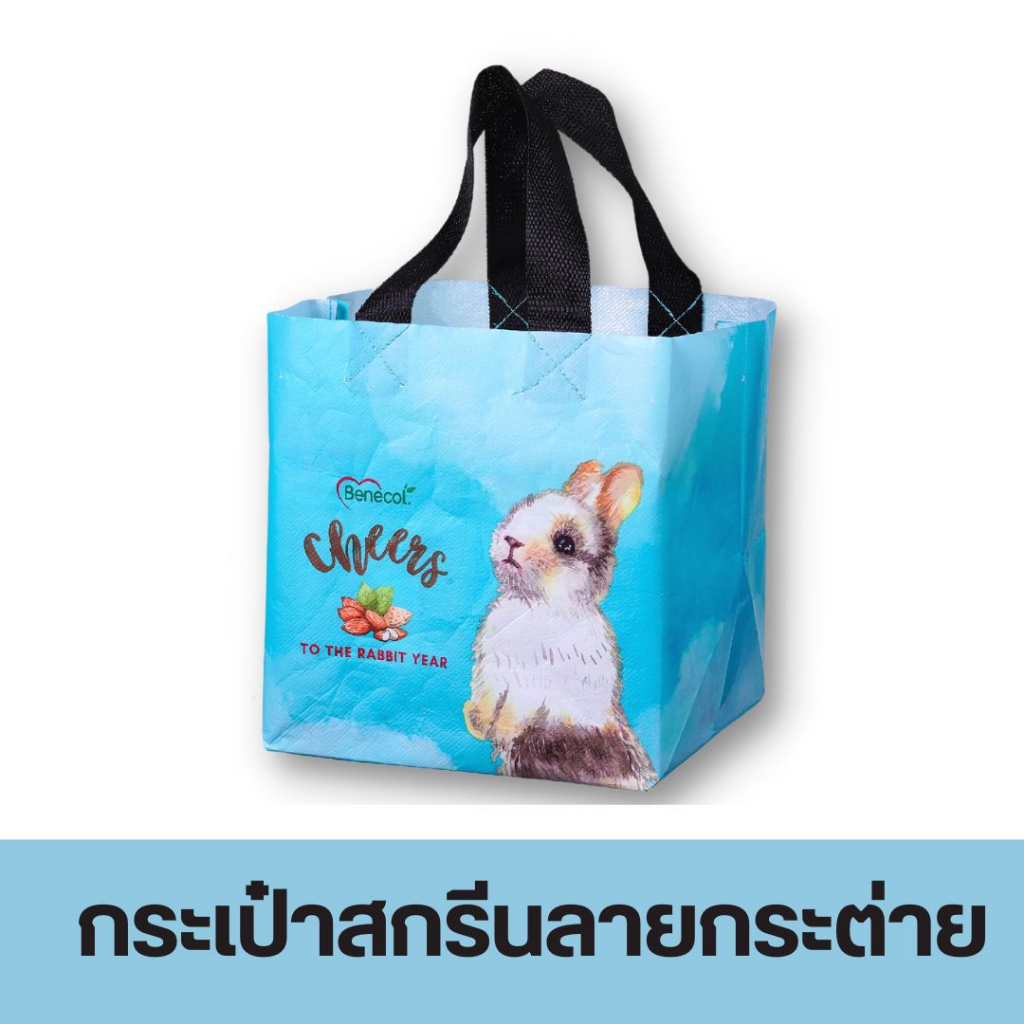 สินค้าสมนาคุณงดจำหน่าย-กระเป๋าสกรีนลายกระต่าย