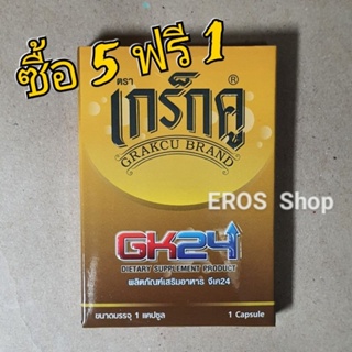 สินค้า เกร็กคู GK24 กล่อง1แคปซูล ซื้อ5แถม1 ไม่ระบุสินค้าบนกล่องพัสดุ เกร็ก คู Grakcu