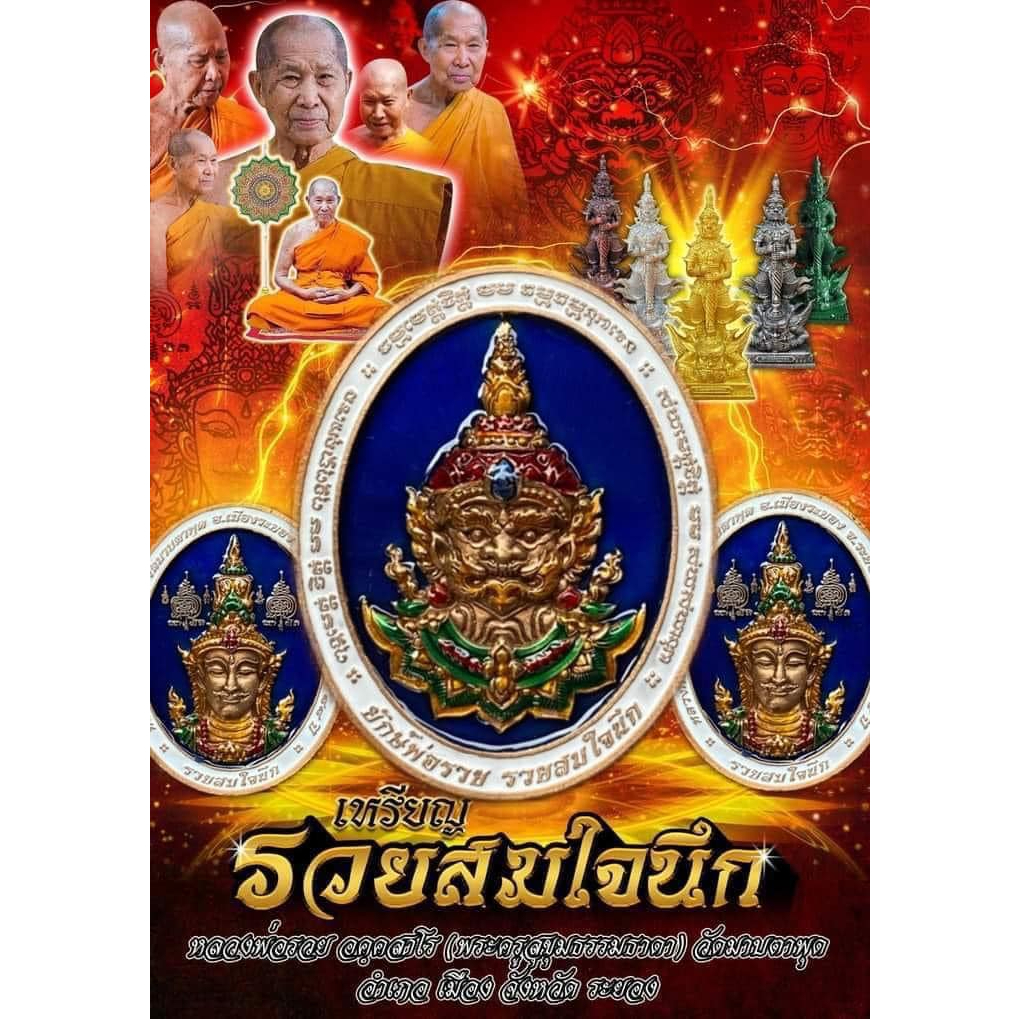 ท้าวเวสสุวรรณ-ทองแดงซาตินลงยา-รุ่นรวยสมใจนึก-หลวงพ่อรวย-อคคสาโร-วัดมาบตาพุด-จังหวัดระยอง