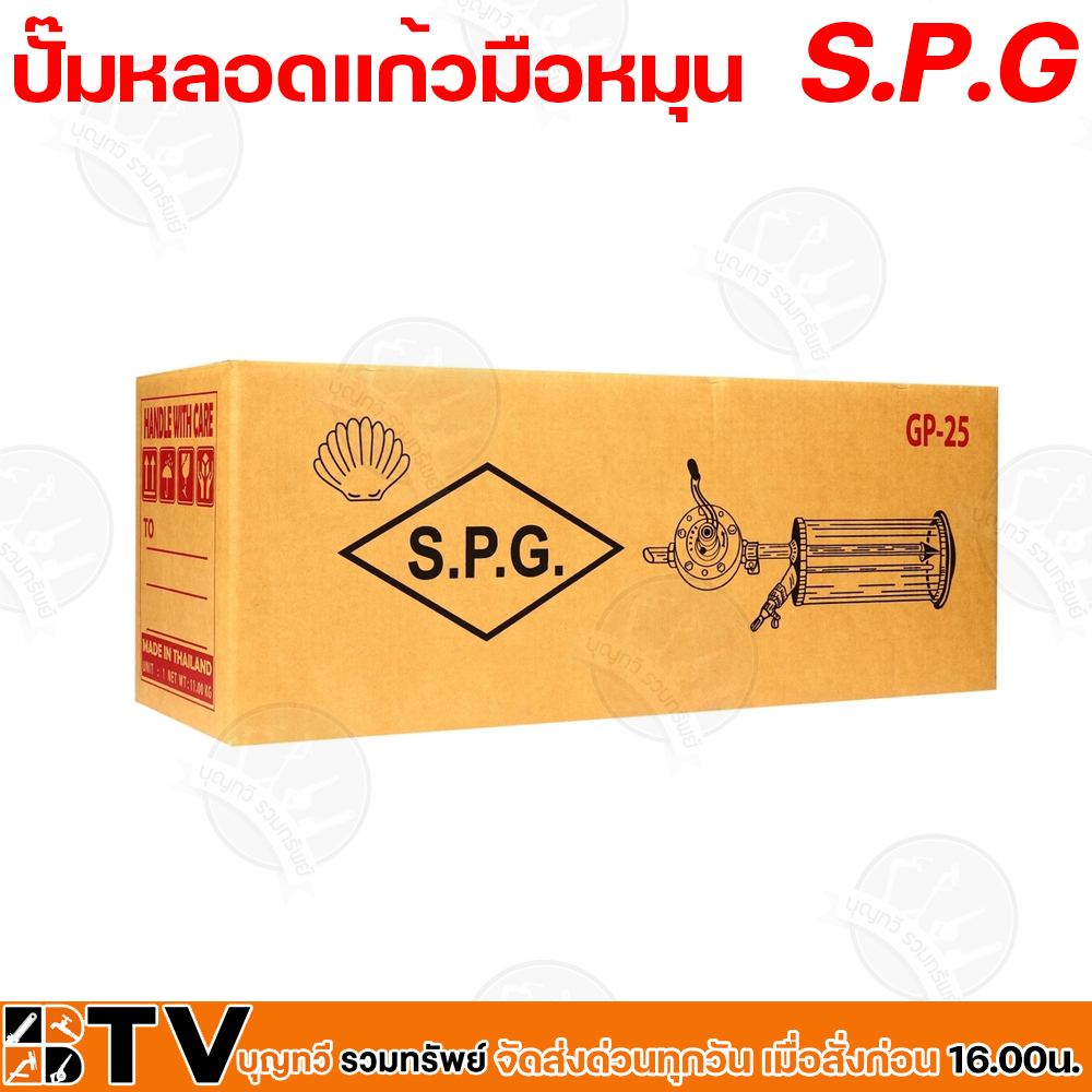 spg-ปั๊มหลอดแก้วมือหมุน-ความจุน้ำมัน-5-ลิตร-รุ่น-gp-25-ปั๊มมือหมุนน้ำมันหลอดแก้วหอยเชลล์-ได้รับมาตราฐานการส่งออก