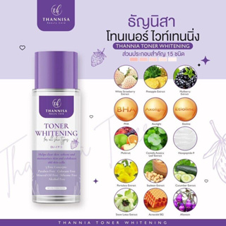 [🔥พร้อมส่ง ส่งฟรี‼️]โทนเนอร์ธัญนิสา ThannisaToner คอดำ รอยดำ คราบดำสะสม กลิ่นตัวแรงแนะนำ