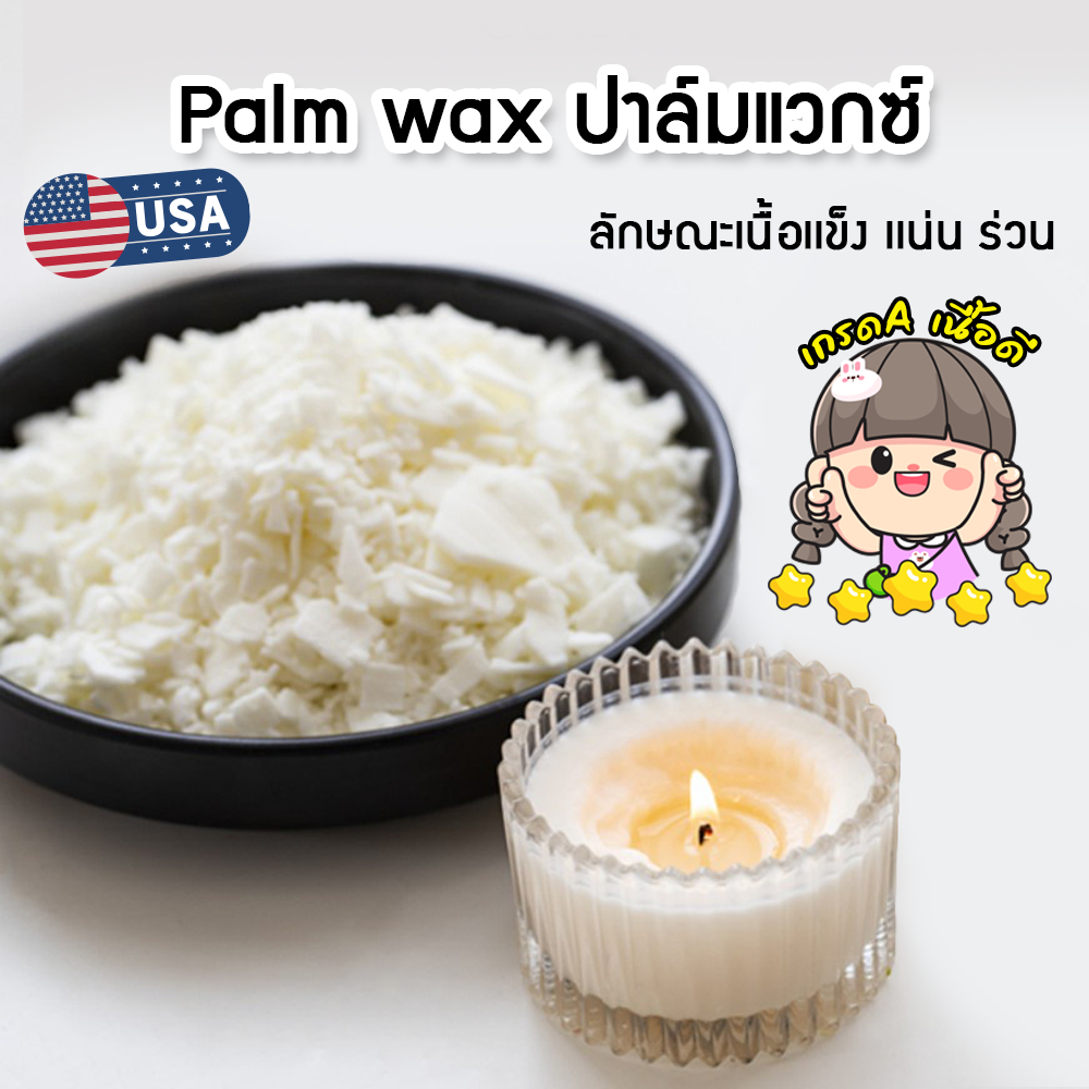 พร้อมส่ง-ปาล์ม-แว็กซ์-palm-wax-วัตถุดิบธรรมชาติ-คุณภาพดี-สำหรับทำเทียนแท่ง-เทียนขึ้นรูป-เทียนไข-เทียนหอม-เกรดดี-usa