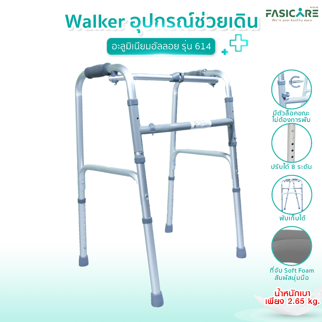 walker-อุปกรณ์ช่วยเดิน-รุ่น-614-ปรับได้-8ระดับ-วัสดุอะลูมิเนียม-พับได้