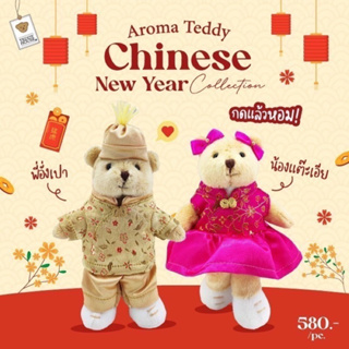 Aroma Teddy & Teddy Gifts : Aroma Teddy Chinese หมีหอมปรับบรรยากาศ ชุดตรุษจีน ของขวัญวันตรุษจีน ของขวัญวันแต่งงาน