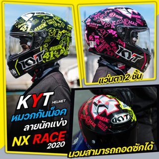 หมวกกันน็อค KYT HELMET รุ่น NX-RACE ชิลด์หน้ากัน UV 380 และมุมมองกว้างเป็นพิเศษ Full Visio