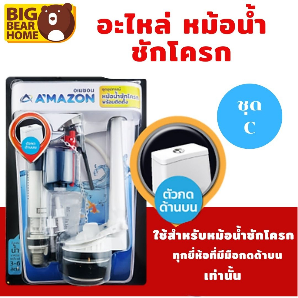 อะไหล่ชักโครก-สำหรับหม้อน้ำ-amazon