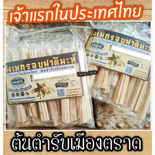 🪵ตังเมกรอบ ฟาตีมะห์ ขนมไม้24ไม้🪵 เจ้าแรกในเมืองไทย👍🏻 ต้นตำรับเมืองตราด กรอบ อร่อย ต้องลอง มีอ.ย. ปราศจาก วัตถุกันเสีย photo