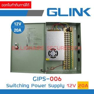 GLINK GIPS-006 / GIPS006 Switching Power Supply 12V 20A + BOX สำหรับใช้กับกล้องวงจรปิด BY BILLIONAIRE SECURETECH