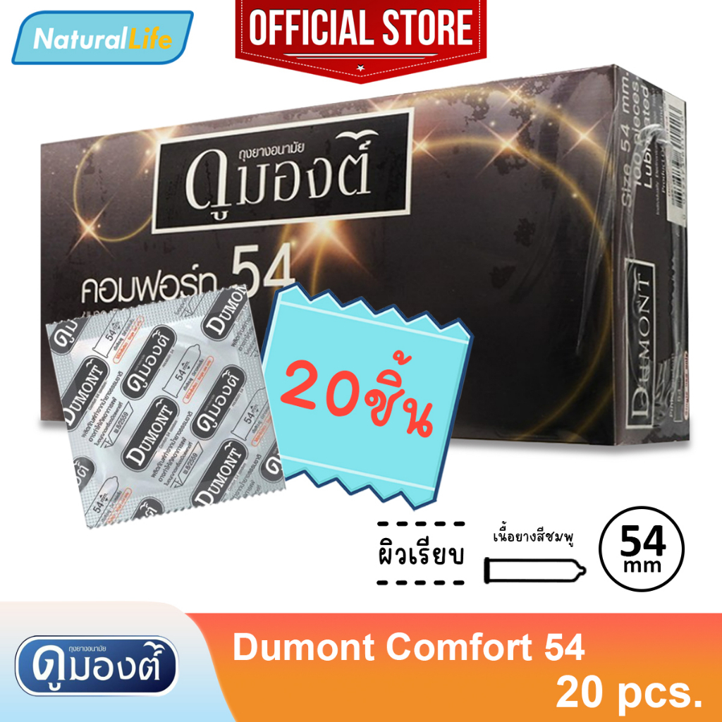 ภาพหน้าปกสินค้าแบบซอง Dumont comfort 54 Condom ถุงยางอนามัย ดูมองต์ คอมฟอร์ท 54 ผิวเรียบ ขนาด 54 มม. จำนวน 10 - 50 ชิ้น จากร้าน natural_life_shop บน Shopee