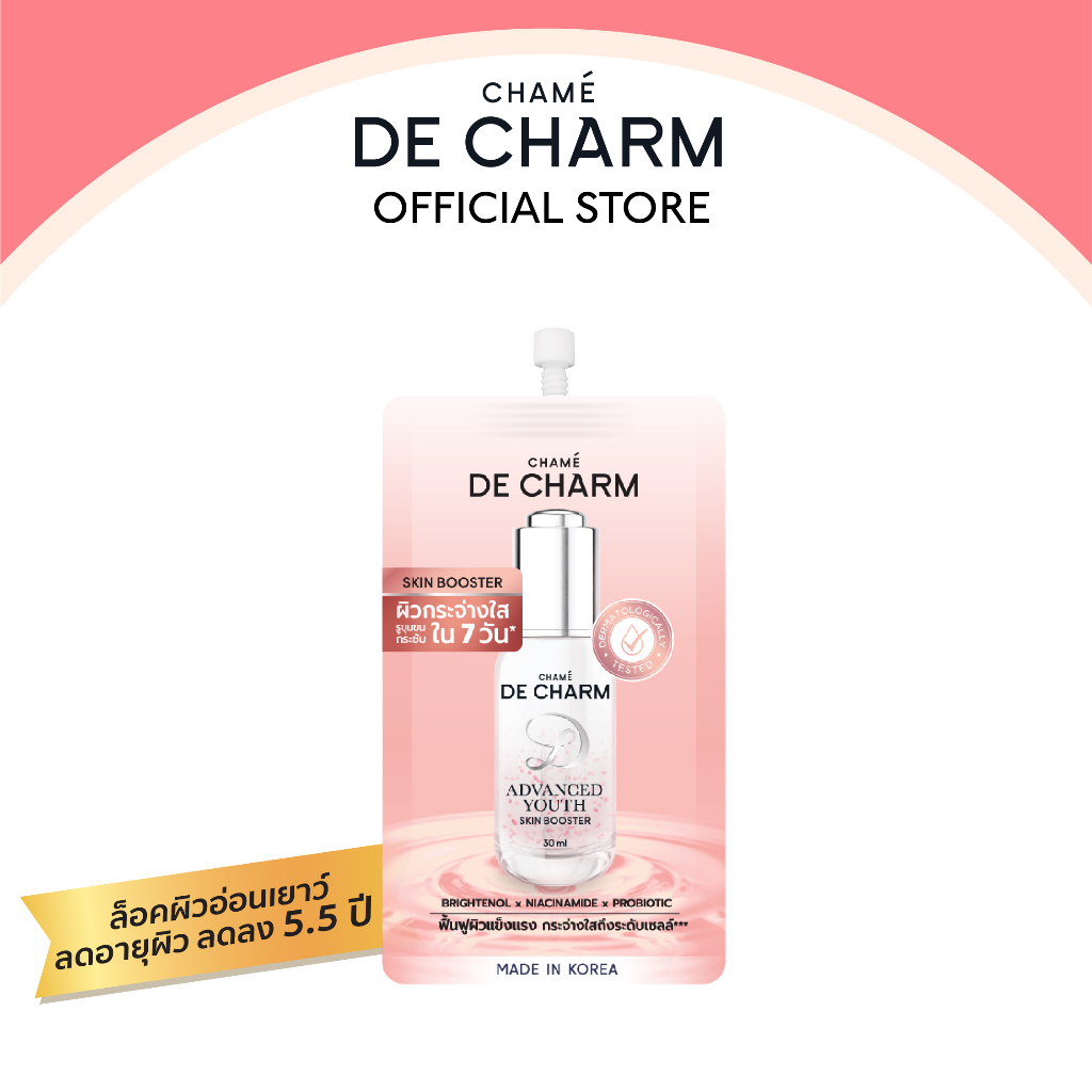 de-charm-advanced-youth-skin-booster-เดอ-ชาร์ม-แอดวานซ์-ยูธ-สกิน-บูสเตอร์-7-มล-ผิวกระจ่างใส-รูขุมขนกระชับใน-7-วัน