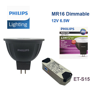 หลอด MASTER LED MR16 Dimmable - 6.5W 12V (ใช้คู่กับบัลลาส ET-S15) PHILIPS
