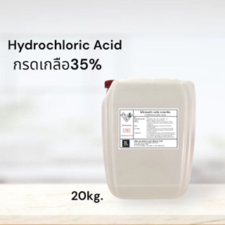 กรดเกลือ 35% / ไฮโดรคลอริก แอซิด ( Hydrochi Acid 35% Solution )  ขนาด 20kg. ใช้กระบวนการฆ่าเชื้อ ขจัดคราบตะไคร่น้ำ