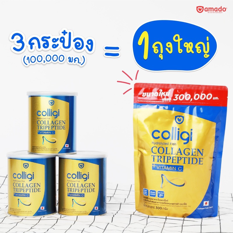 ภาพหน้าปกสินค้าAmado Colligi Collagen TriPeptide + Vitamin C อมาโด้ คอลลิจิ คอลลาเจน