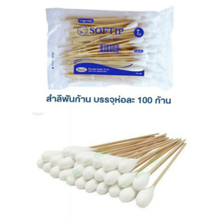 Cotton Stick ไม้พันสำลี Size L ( ยาว 15 cm. จำนวน 100 ก้าน/1 ห่อ ) ส่งตรงจากร้านยาชั้นนำ
