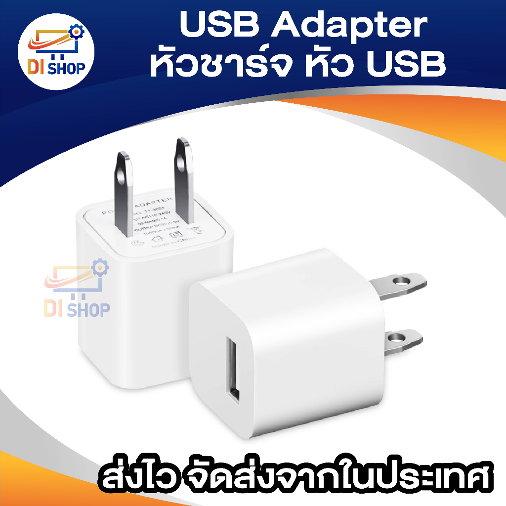 USB Adapter หัวชาร์จ หัวปลั๊กUSB ชาร์จมือถือ แท็ลเลต Power Blank หูฟัง ...