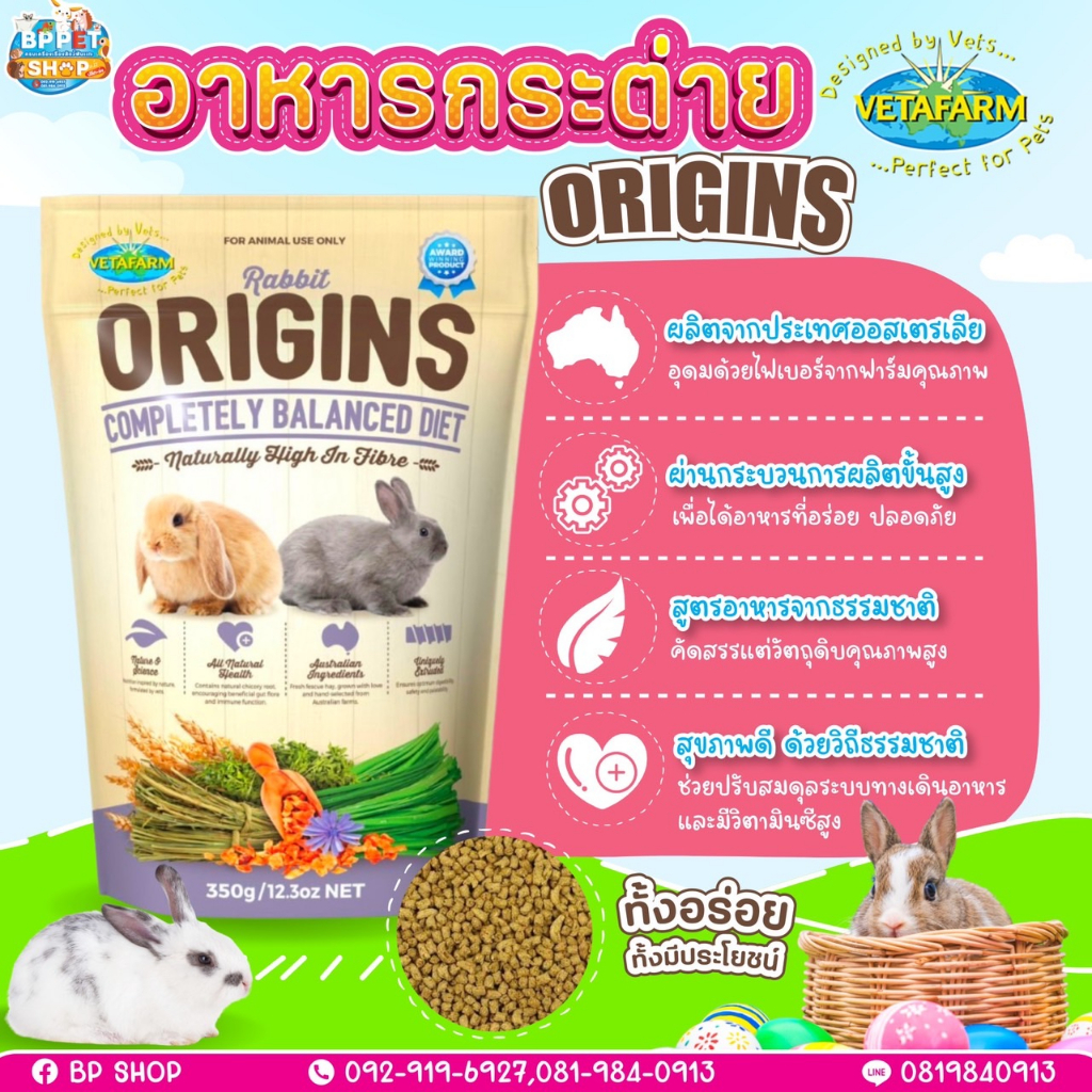 bp-pets-อาหารกระต่าย-origins-อาหารกระต่ายพรีเมี่ยม-สารอาหารครบ-ไฟเบอร์สูง-ช่วยระบบย่อย-อาหารสัตว์เล็ก