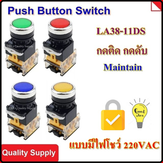 สวิทช์ มีไฟ ปุ่มกด กดติด กดดับ สวิตซ์ ปุ่ม Illuminated LED Push Button Switch Selector Switch 22mm