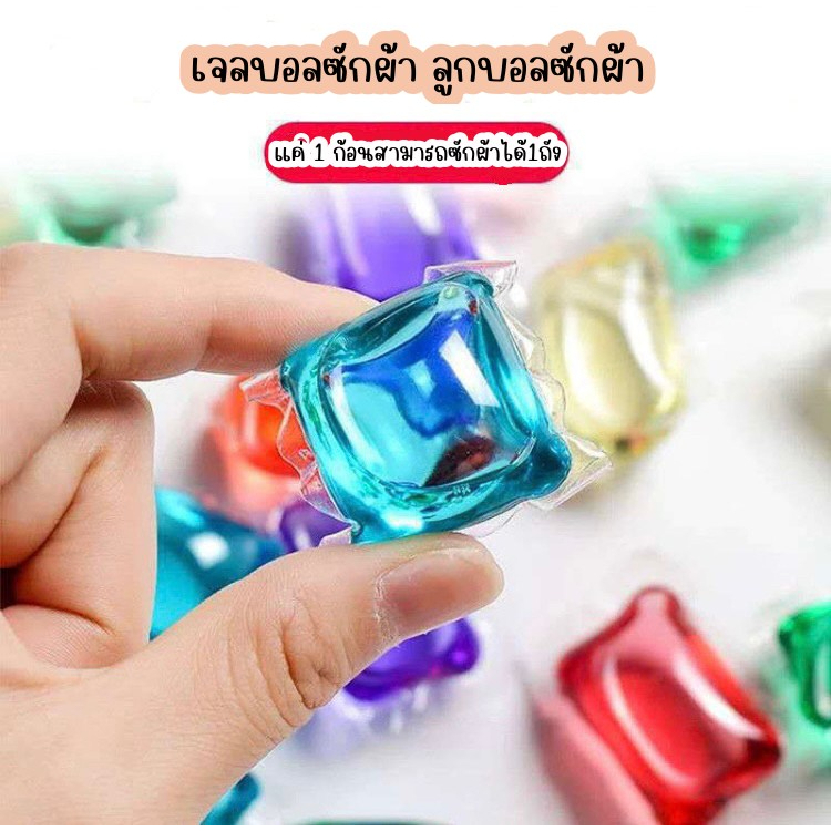 10อัน-เจลบอลซักผ้า-3-in-1-รวมน้ำยาซักผ้า-น้ำยาปรับผ้านุ่ม-ไว้ในก้อนเดียว-ทำความสะอาด-8-เท่า-หอมติดทนนาน-คละกลิ่น10อัน