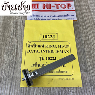 HI-TOP ลิ้นปืน KING 1022J ใช้ซ่อมแซม ปืนลม KING 1022J, HI-UP, DATA, INTER