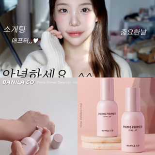 Banila Co Prime Primer Tone-up ของแท้จากช็อปเกาหลี✔️ B.by.banila ไพรเมอร์ปรับโทนสีผิว Pre-order