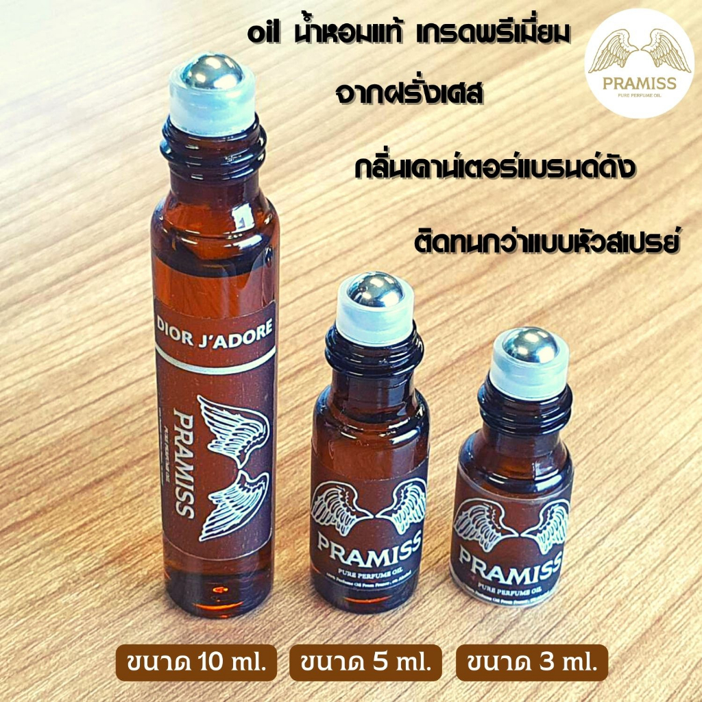 ออยล์น้ำหอมแท้กลิ่น-armani-prive-แจ็คสัน-หวัง-จากแบรนด์-pramiss-ออยล์น้ำหอมเข้มข้น100-จากฝรั่งเศส-ส่งฟรี