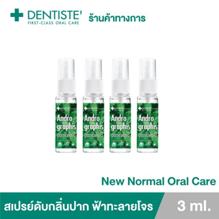 (แพ็ค 4) Dentiste สเปรย์ดับกลิ่นปาก ฟ้าทะลายโจร ปกป้อง มั่นใจ  Andrographis Paniculata Mouth Spray 3ml