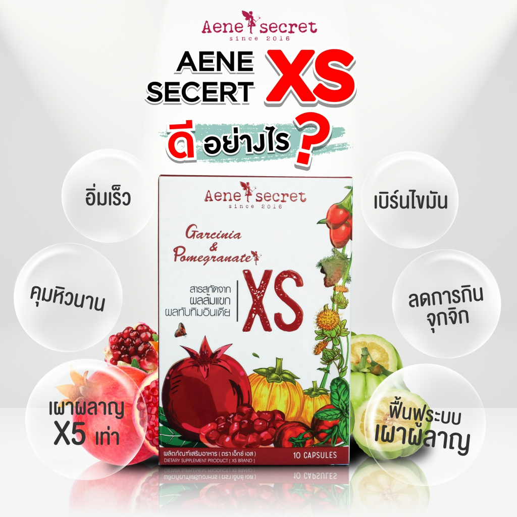 ยาลดนำหนัก-ของแท้-เอเน่-ลดน้ําหนักเร่งด่วน-aenesecretxs-ปลอดภัย-กระชับสัดส่วน-พุงยุบ-เอวเอส