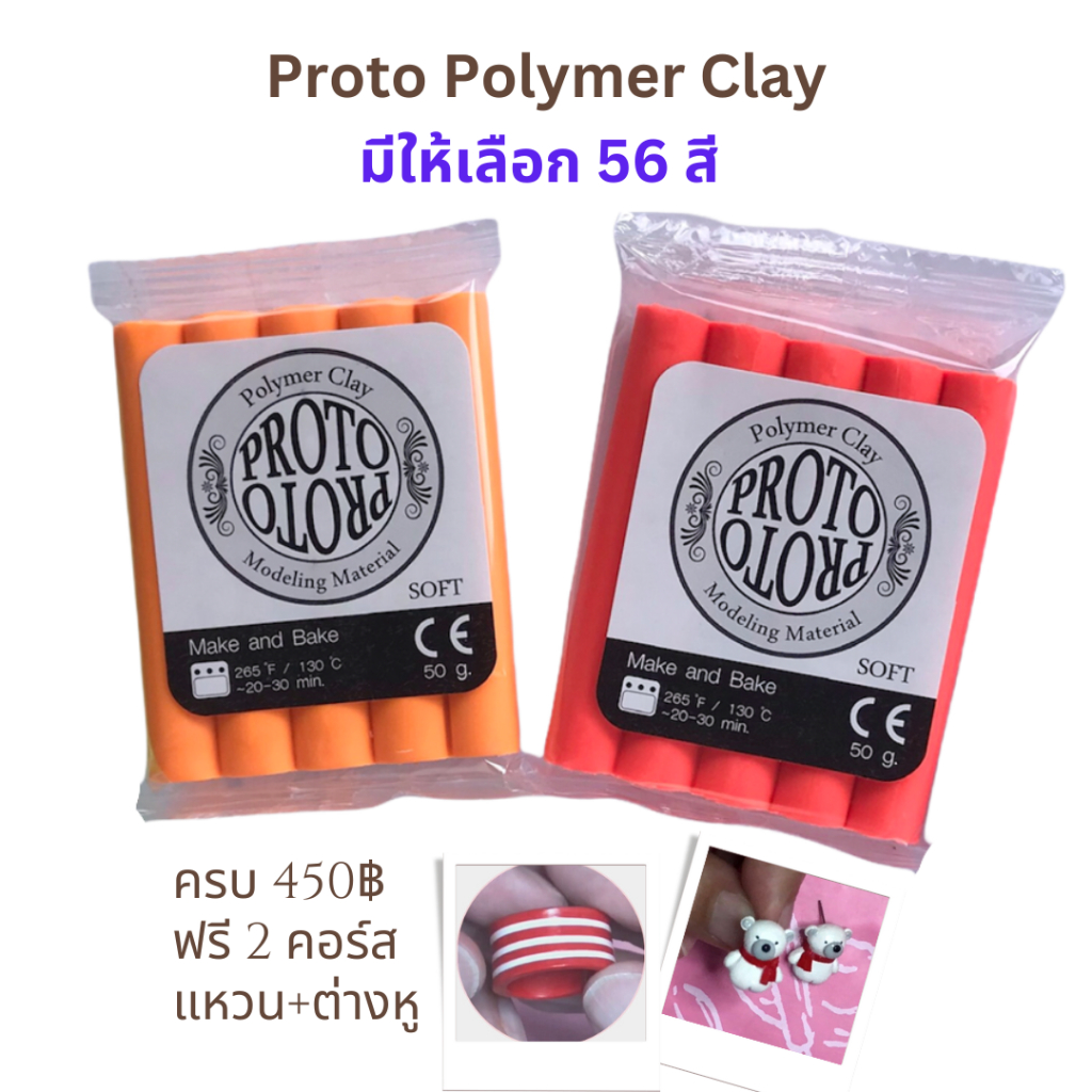 ซื้อดินครบ-450-ฟรีคอร์สปั้น-แจ้งgmailมาทางแชทหลังรับของ-ดินโพลิเมอร์โปรโต-proto-nara-polymer-clay-ดินปั้น-ดินอบ