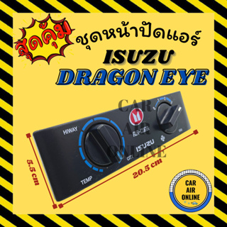 ชุดหน้าปัดแอร์ อีซูซุ ดราก้อนอาย ทีเอฟอาร์ แผงควบคุม สวิท สวิทช์ควบคุม ISUZU DRAGON EYE TFR หน้าปัดแอร์ อะไหล่แอร์รถยนต์