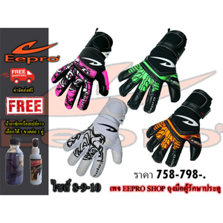 สินค้า Eepro EG10M7 ถุงมือผู้รักษาประตู