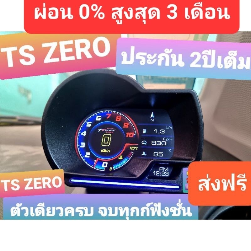 ภาพหน้าปกสินค้าล็อตใหม่ของแท้ 100% เกจ TS ZERO เมนูไทย เกจวัดแบบเสียบปลั๊ก obd2 วัดครบๆ จบในจอเดียว( ประกัน 2ปีเต็ม มีหน้าร้าน)