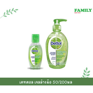 DETTOL เดทตอล เจลล้างมืออนามัย 50/200มล.