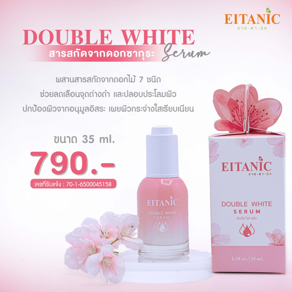 พร้อมส่ง-double-white-serum-ดับเบิ้ล-ไวท์-เซรั่ม-เซรั่มหน้าขาว-ลดฝ้า-อายตานิค