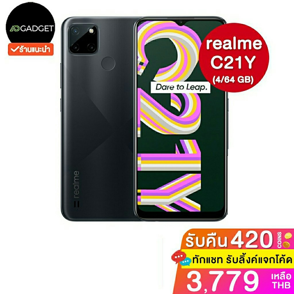 เหลือ4139-รับโค้ดทักแชท-realme-c21y-4-64-gb-ประกันศูนย์ไทย-1-ปี