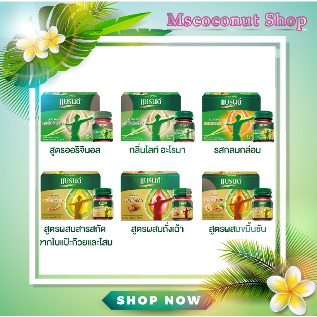 ภาพหน้าปกสินค้าBrand ซุปไก่สกัด แบรนด์ซุปไก่ 42cc แพ็ค 12 ขวด จากร้าน muii1412 บน Shopee