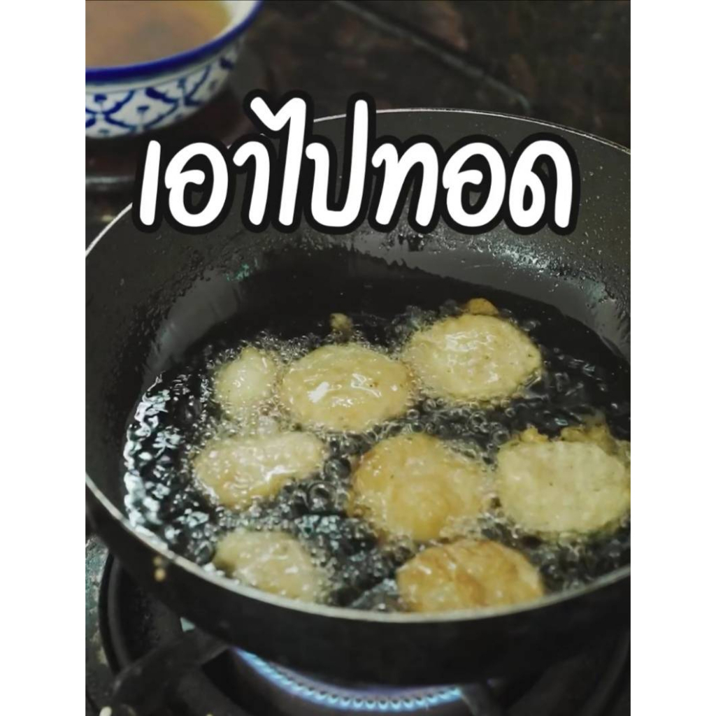 อร่อย-อาหารเจ-นำเข้าไตหวัน-ทอดมันเจ-อาหารวีแกน-อาหารเจแช่แข็ง-อาหารมังสวิรัต-มีเก็บเงินปลายทาง