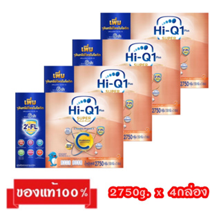 ‼️ขายยกลัง_🎉Hi-Q 1 Plus Super gold Plus-C-3_{รสจืด2750g.x4กล่อง}_ไฮคิว1พลัส ซูเปอร์โกลด์ พลัส-ซี สูตร3