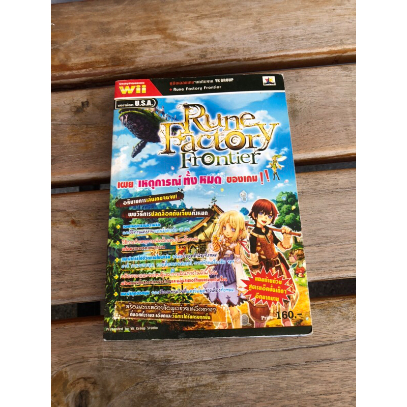 Rune Factory Frontier | Shopee Thailand