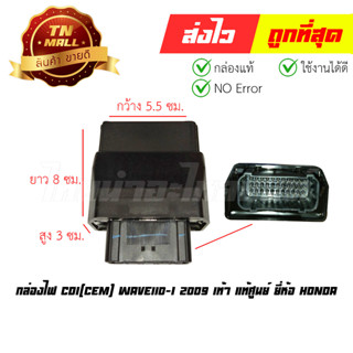 กล่องไฟ CDI Wave110-I 2009 เท้า แท้ศูนย์ ยี่ห้อ Honda (พร้อมใบรับประกัน) 38770-KWW-601