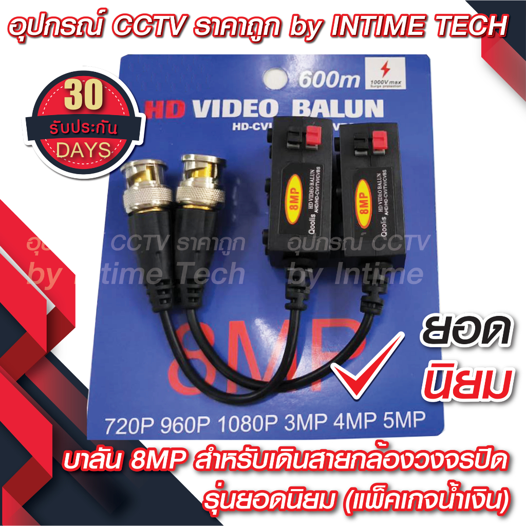 ภาพหน้าปกสินค้าบาลัน กล้องวงจรปิด 8MP 300เมตร / Balun 8MP for CCTV (BL02,BL08) จากร้าน intimetech บน Shopee