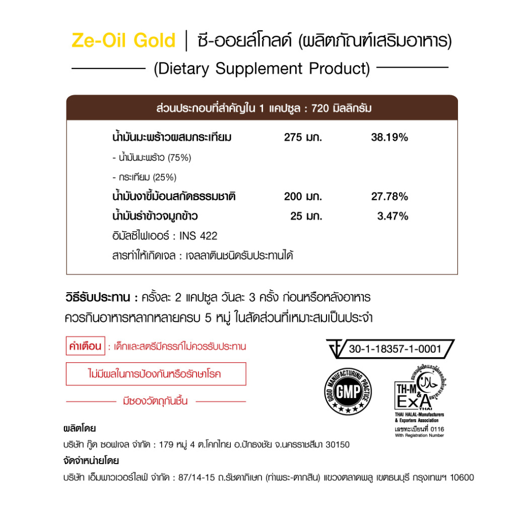 ส่งฟรี-รับเงินคืน-น้ำมันสกัดเย็น-4-ชนิด-ของแท้ต้นตำรับ-ze-oil-gold-มีทุกขนาด-รวม-ze-oil-gold