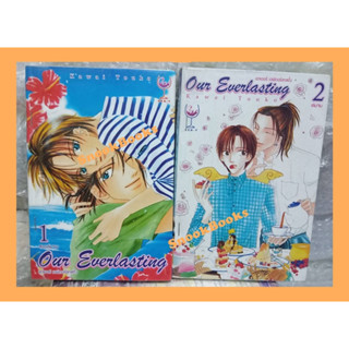 การ์ตูนวาย Our everlasting 2 เล่มจบ *สภาพเช่า*