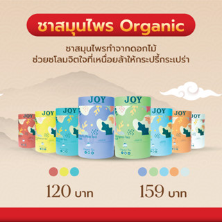 JOY Organic Tea ชาสมุนไพรออร์แกนิค