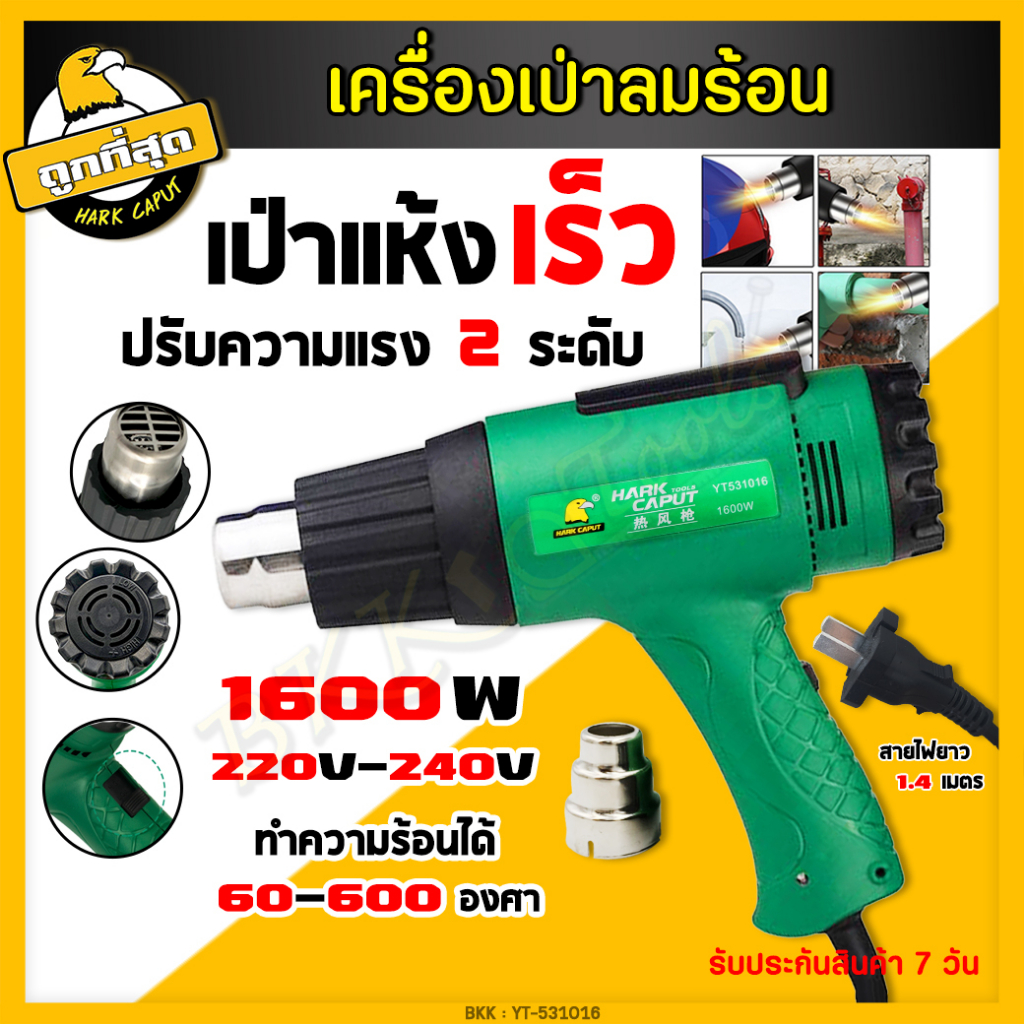 เครื่องเป่าลมร้อน-1600w-ปืนเป่าลมร้อน-เป่าลม-เครื่องเป่าฟิล์มหด-ใช้สำหรับฟิล์มหดบรรจุภัณฑ์-ฟิล์มรถยนต์เพื่อดัดท่อพลาสติก