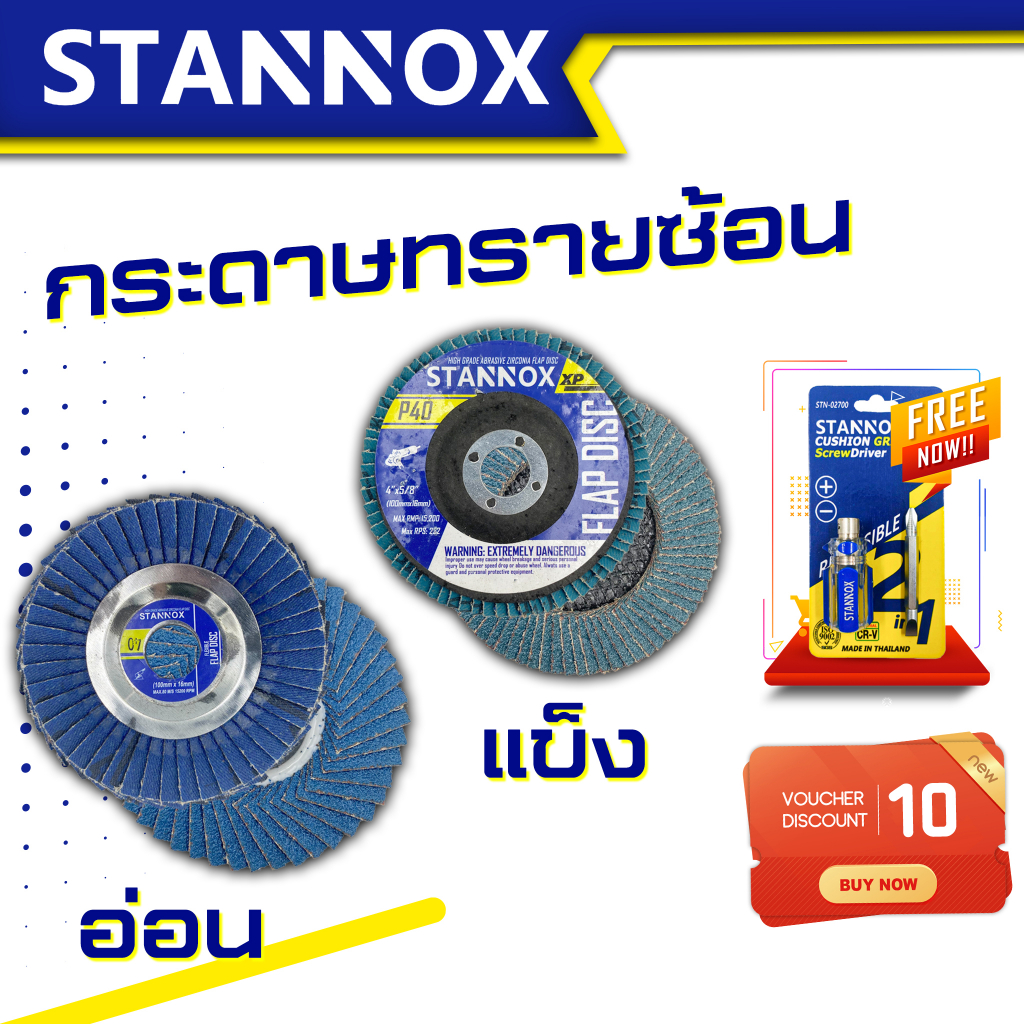 ราคาและรีวิวSTANNOX กระดาษทรายซ้อน หลังแข็ง กระดาษทรายซ้อน 4 นิ้ว