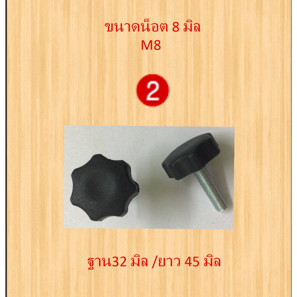 น็อตปรับระดับเกลียว-ขนาด-8-มิล-และ-6-มิล