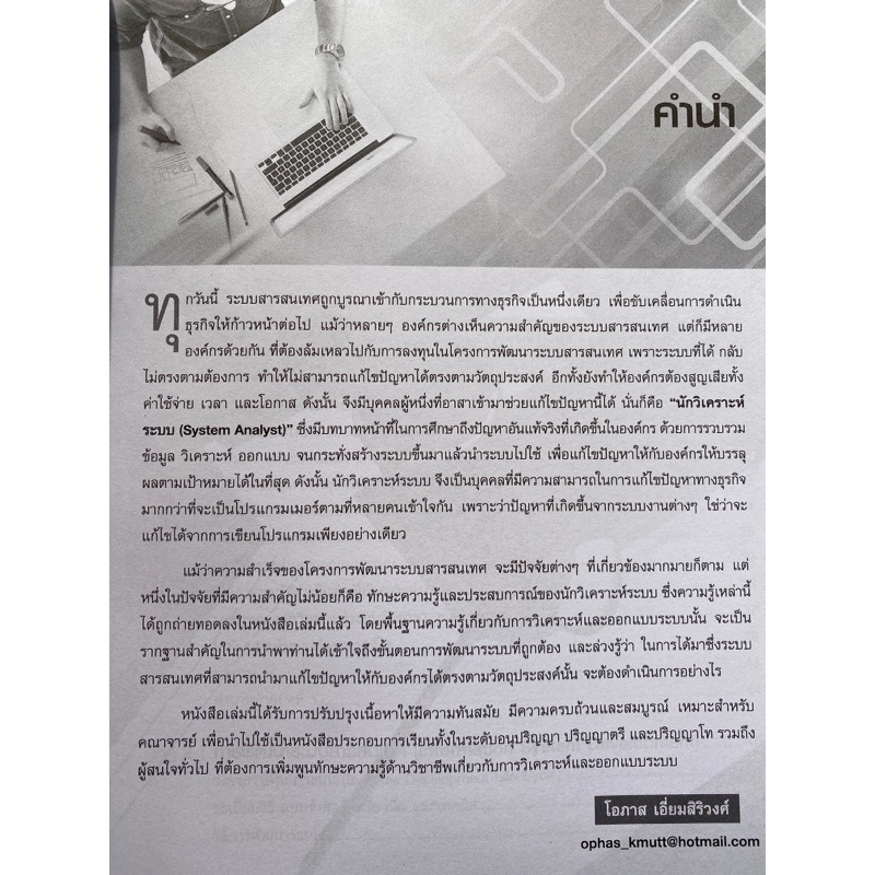 9786160847259-การวิเคราะห์และออกแบบระบบ-systems-analysis-and-design