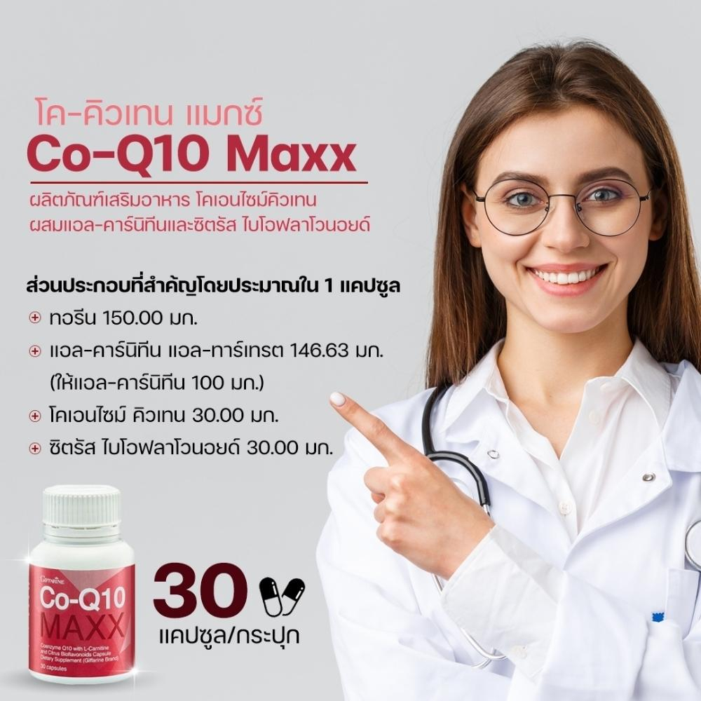 giffarine-co-q10-maxx-โค-คิวเทน-แมกซ์-กิฟฟารีน-บำรุงหัวใจ-ช่วยลดอาการปวดหัวไมเกรน-ต้านอนุมูลอิสระ