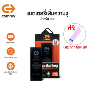 Commy แบตSE เพิ่มความจุ(+25%) (2,000 mAh) ฟรี!เทปกาวติดแบต รับประกัน 1 ปี Battery iSE High Capacity